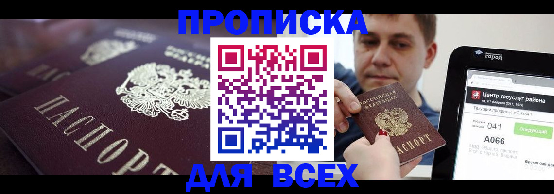 временная регистрация купить в Владикавказе