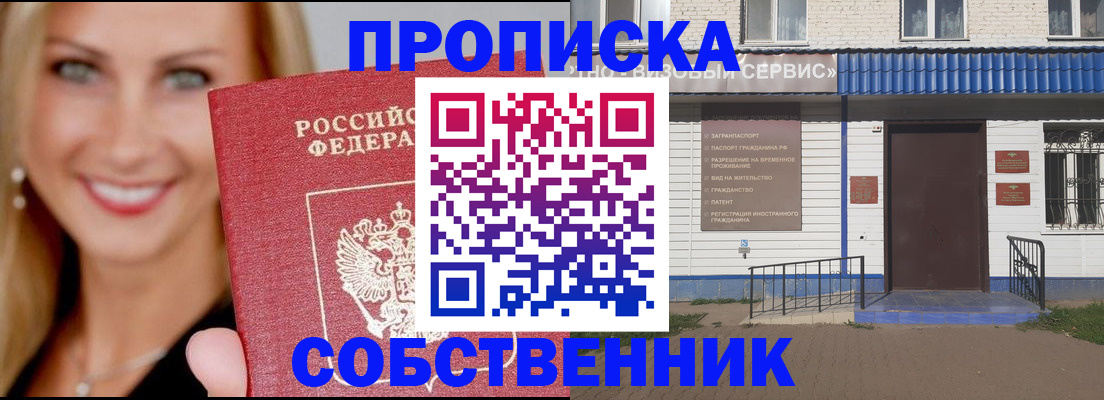временная регистрация в квартире в Владикавказе
